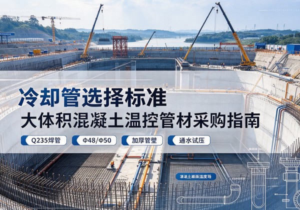 双塔冷却管选择标准