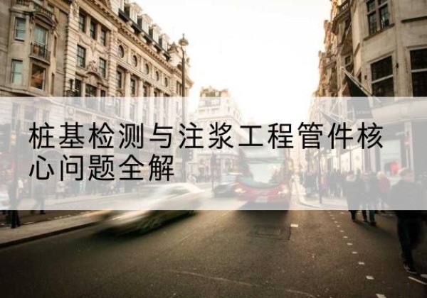 双塔声测管常用规格有哪些？-桩基检测与注浆工程管件核心问题全解